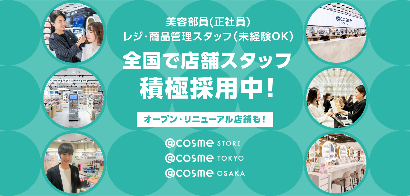 cosme TOKYO │ アットコスメトーキョー │ アットコスメ東京 | アットコスメストア（@cosme STORE）